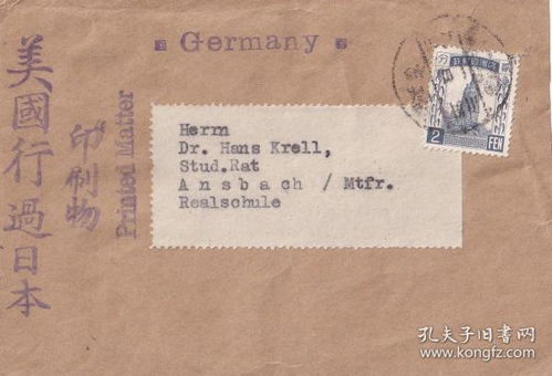 民國 封片簡 郵票稅票