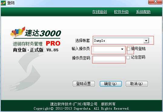 速達(dá)軟件銷售單打印系統(tǒng)操作指南